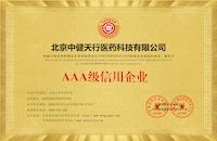 AAA級信用企業(yè)